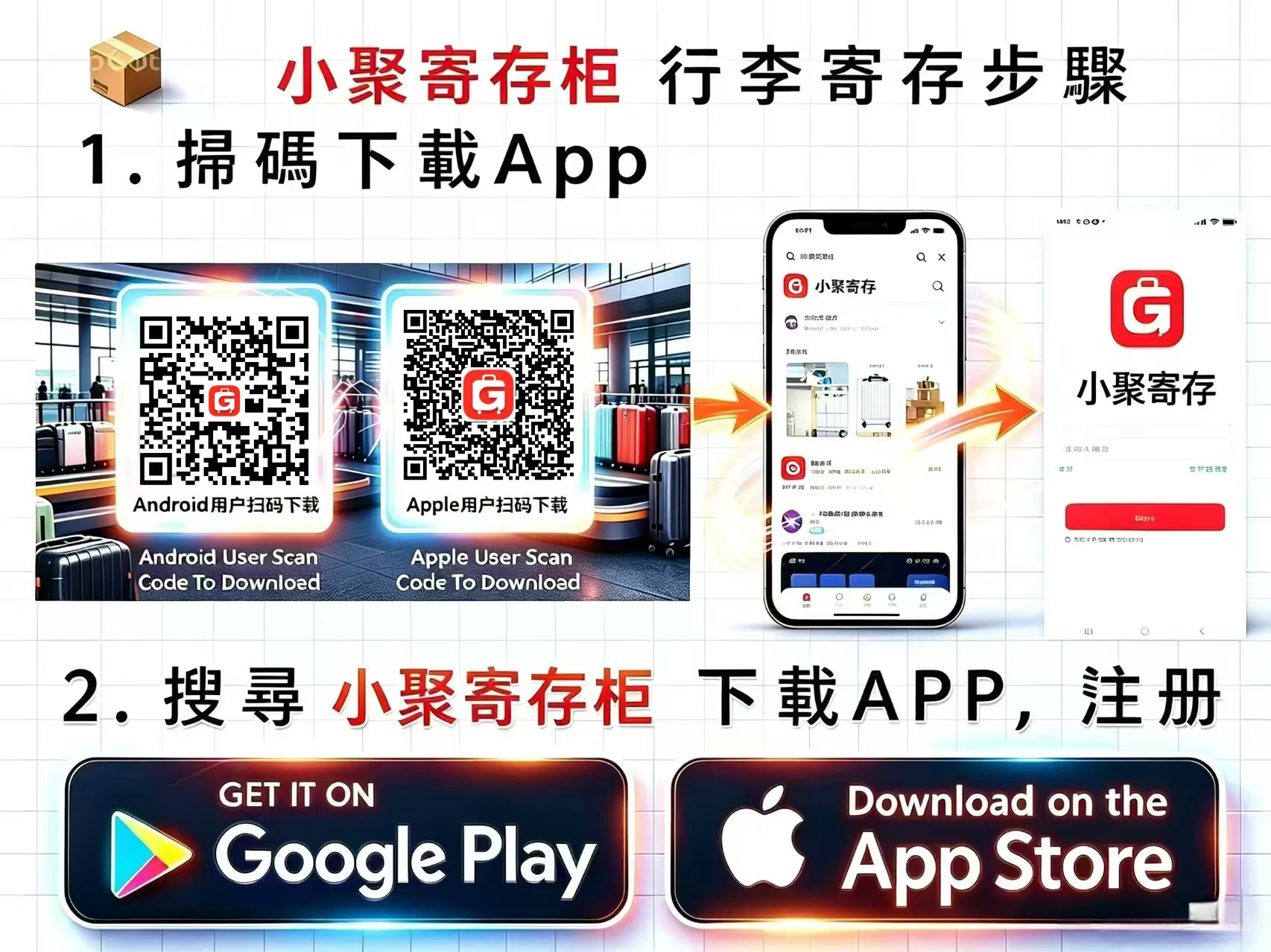 線上預約平台 / 專人寄存，行李寄存